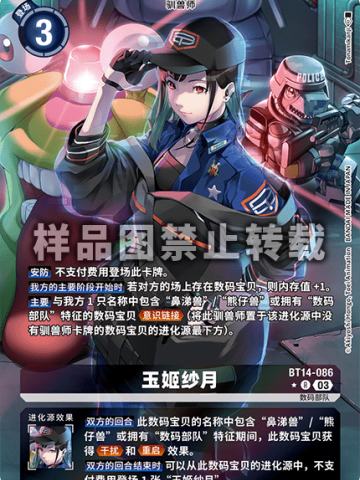 玉姬纱月