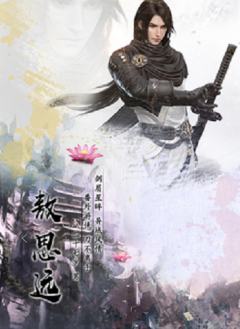 蜀界仙梦-资料图