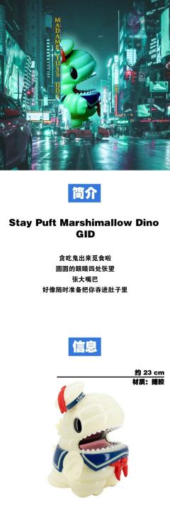 Stay Puft Marshimallow Dino-GID-资料图