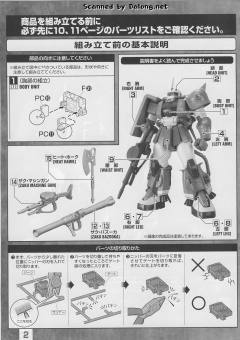 MG MS-06R-1A 高机动型扎古Ⅱ 尤玛机-资料图