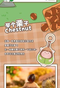 举个栗子Chestnut-资料图