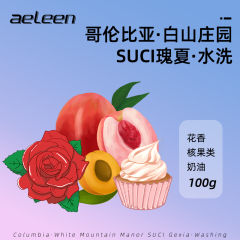 哥伦比亚蕙兰SUCI瑰夏