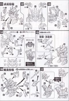 SD高达三国传 BraveBattleWarriors 郭嘉维萨格 雷装-资料图