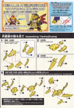 SD高达 BB战士 袁术兹萨&天鎧装-资料图