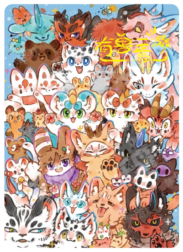 玩水| 集卡社|《有兽焉》集换式收藏卡牌第一弹凡间有神兽- 有兽焉｜千岛