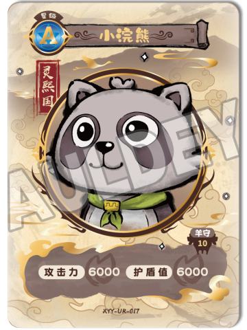 小浣熊