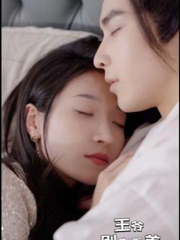 王爷别来无恙