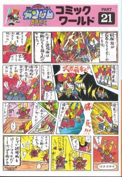 SD高达 BB战士 武者仁宇顽駄无-资料图