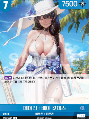 메어리 : 베이 갓데스