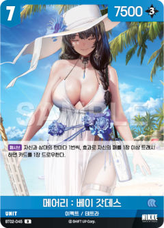 메어리 : 베이 갓데스