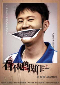 看不见的我们｜电影杀-资料图