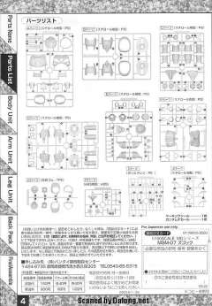 MG MSM-07 魔蟹 独角兽 Ver.-资料图