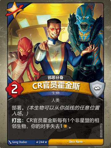 CR官员霍金斯