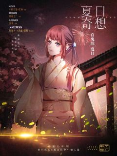 夏日奇想-资料图