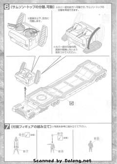 EX 扎古输送车-资料图