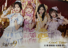 方琪&黄楚茵&吴羽霏&罗可嘉 第九届金曲大赏生写