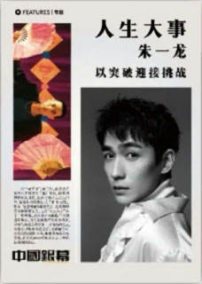 人生大事朱一龙以突破迎接挑战