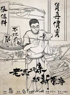 老菜场来个新管事-资料图