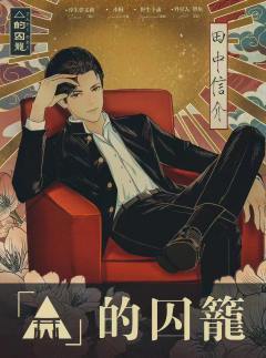 德尔塔的囚笼-资料图