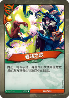 春晓之歌