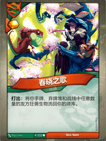 春晓之歌