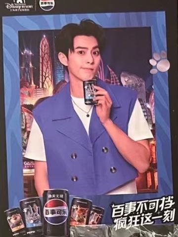 百事可乐代言明信片1.0 ver.B