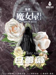 集会·魔女屋-资料图