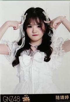 陆靖婷 23总选场限纪念生写ver.C