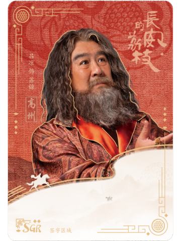 墨染唐韵-演员亲签卡10