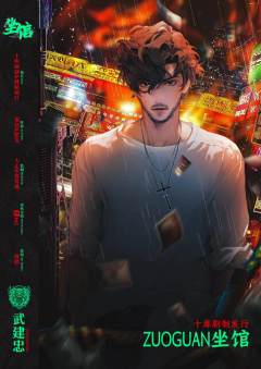 坐馆-资料图
