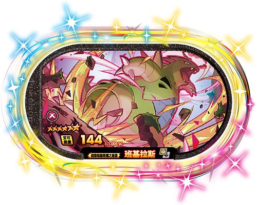 班基拉斯