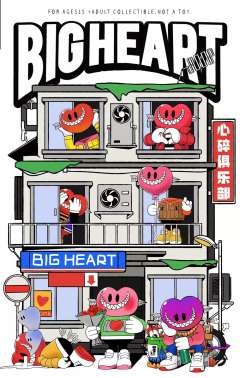 BIG HEART心碎俱乐部