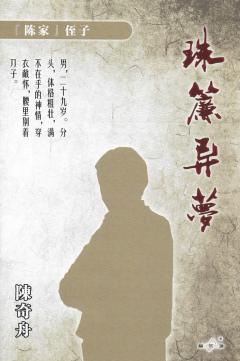 珠帘异梦-资料图
