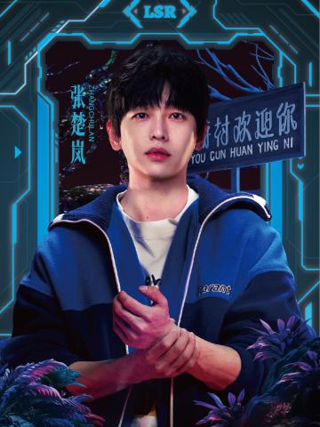张楚岚