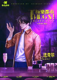 THUGS！极乐都市-资料图