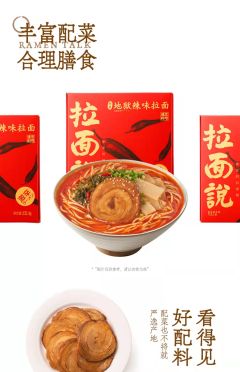 拉面说-地狱辣日式豚骨叉烧拉面