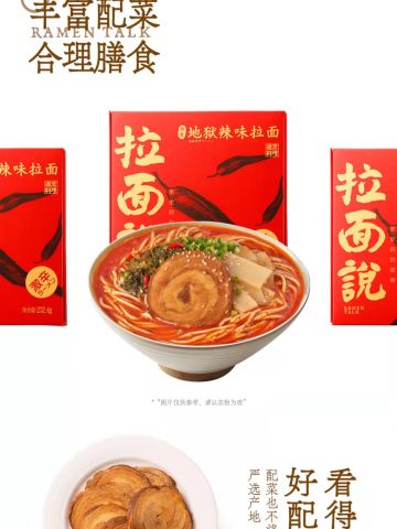 拉面说-地狱辣日式豚骨叉烧拉面