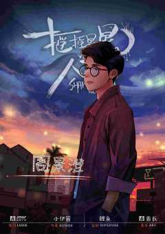 摇摇晃晃的人间-资料图