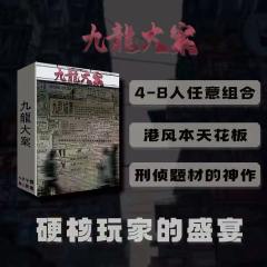 九龙大案