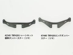 RC部件（特別企画） 遥控配件系列 TRF420 长避震架-资料图