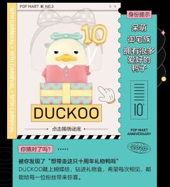 DUCKOO-资料图