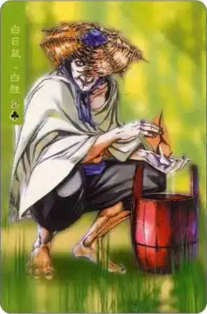 白目鼠·白胜