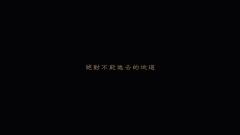 咒-资料图