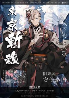 骷髅城下的七人众：东京斩魂-资料图