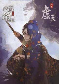 凤泣华翎2·归墟-资料图