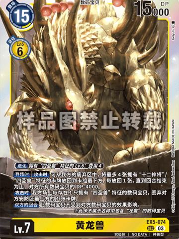 黄龙兽