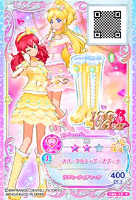 闪光星辰靴子