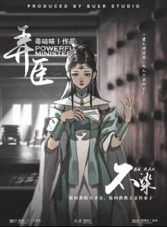 弄臣-资料图