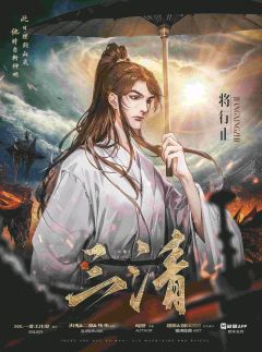三清-资料图