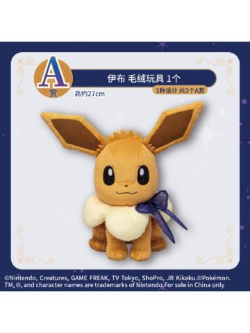 A赏 伊布 毛绒玩具